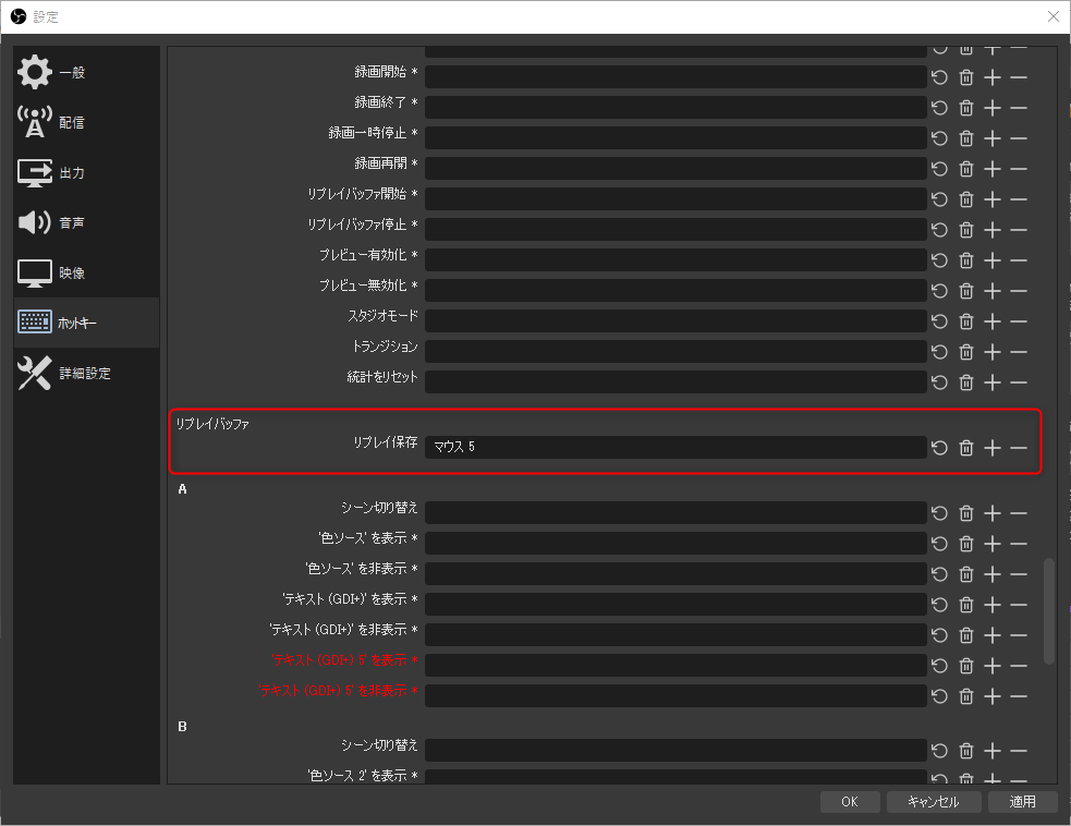 配信中にリプレイを流す方法 Obs Studio解説