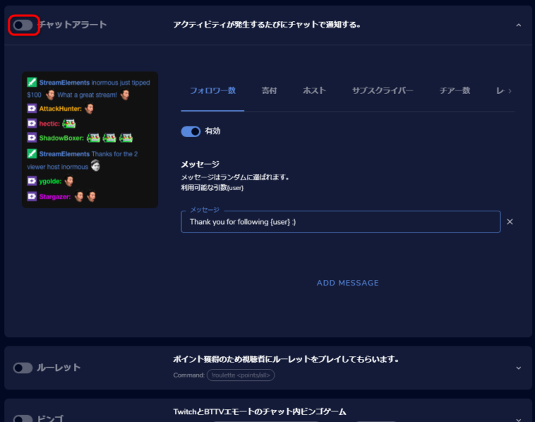 Streamelementsのチャットボットを利用してチャットを管理する方法