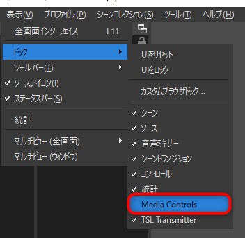 Obs Studioにメディアコントロールドックを追加する方法 Kurocha Blog
