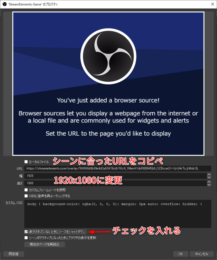 OBS ブラウザソース設定