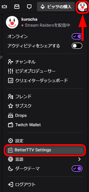 Twitchを快適に視聴するためにbttvを導入しよう