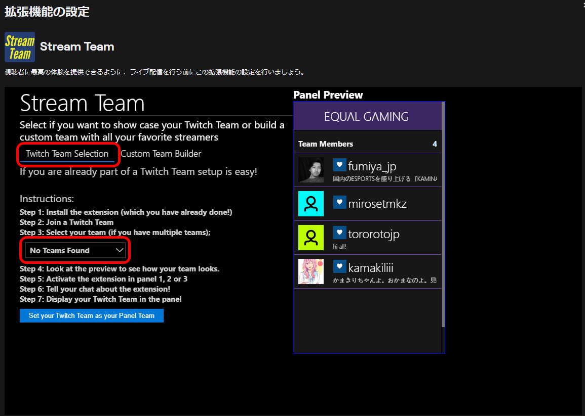 Twitchでチームを作成して配信者の輪を拡げることができる拡張機能