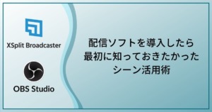 Obs Studioで特定のアプリケーションからのみ音声を取り込む事ができるプラグイン