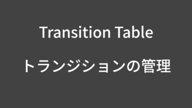 Obs Studioでトランジションを使用して鮮やかにシーン転換しよう