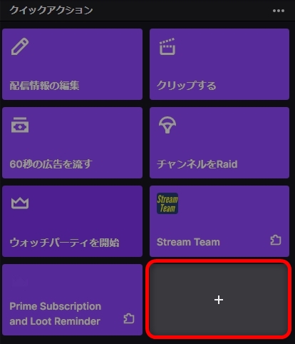 Twitchのチャンネルポイントで賭け 予想 をする方法