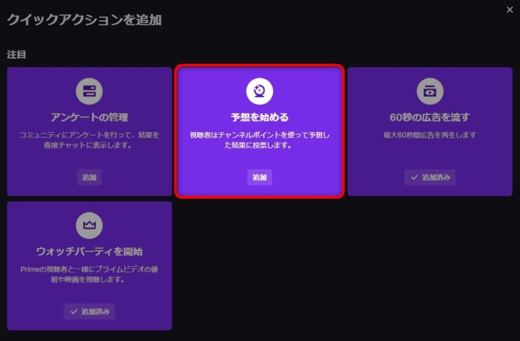 Twitchのチャンネルポイントで賭け 予想 をする方法