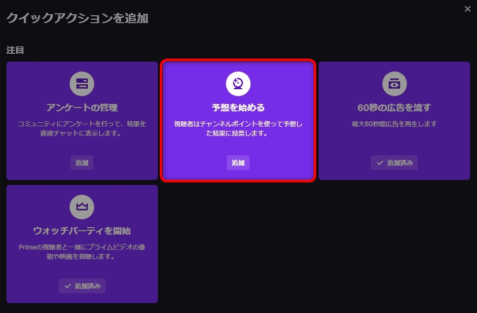 Twitch アンケート Twitch アンケート機能