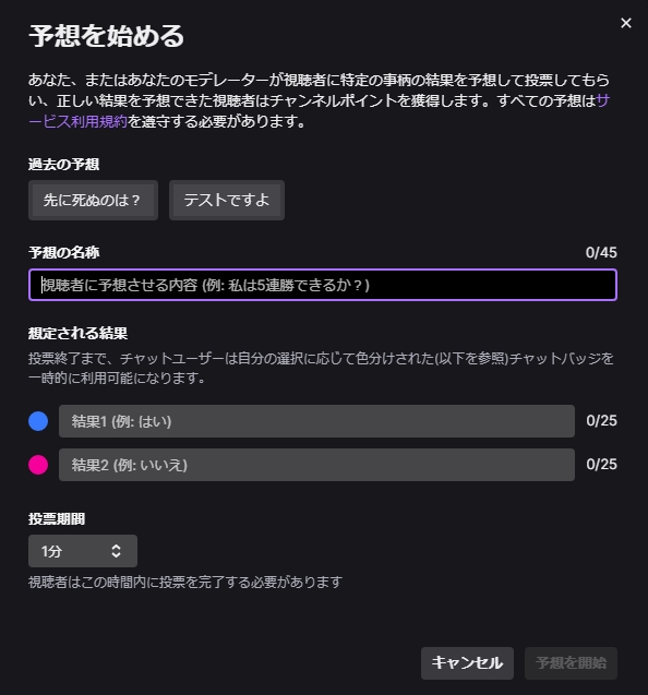 Twitchのチャンネルポイントで賭け 予想 をする方法