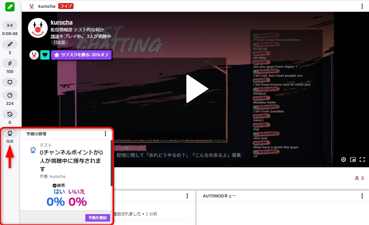 Twitchのチャンネルポイントで賭け 予想 をする方法