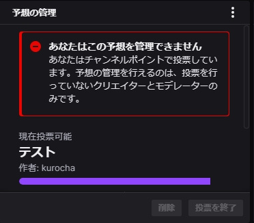 Twitchのチャンネルポイントで賭け 予想 をする方法