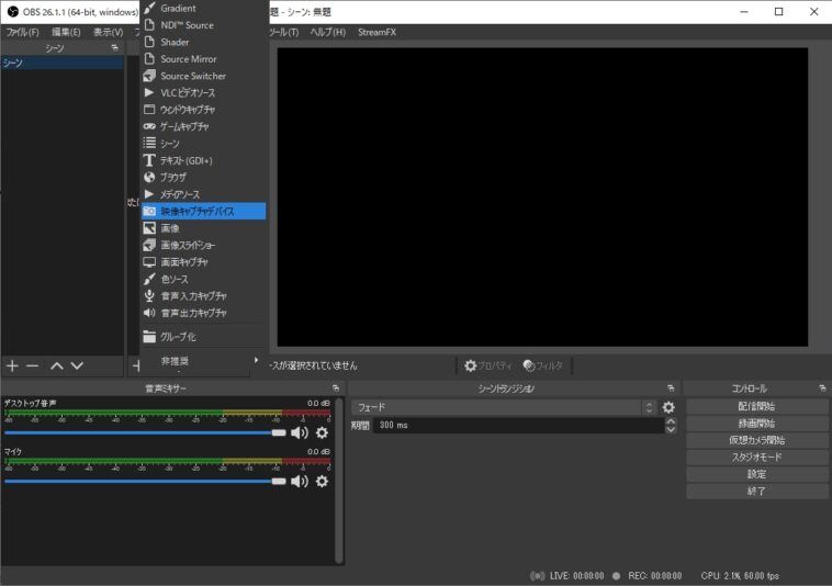 映像キャプチャデバイス