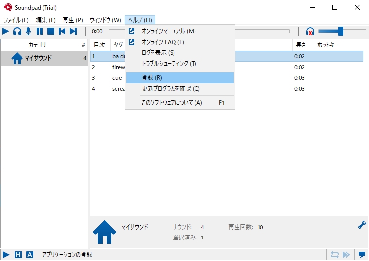 Soundpadシリアルキー