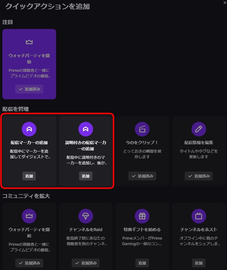 Twitchのマーカー機能を使って動画編集をラクにしよう