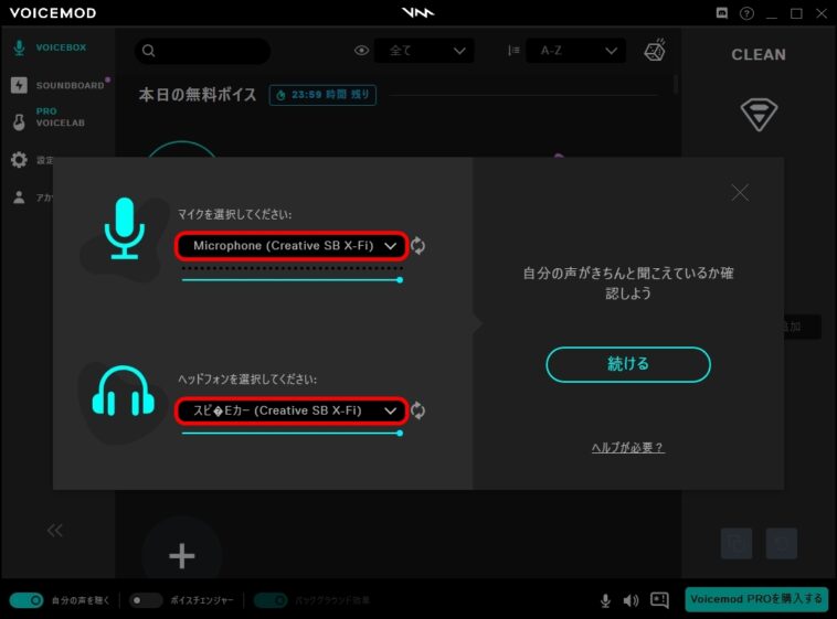 Voicemod初回設定
