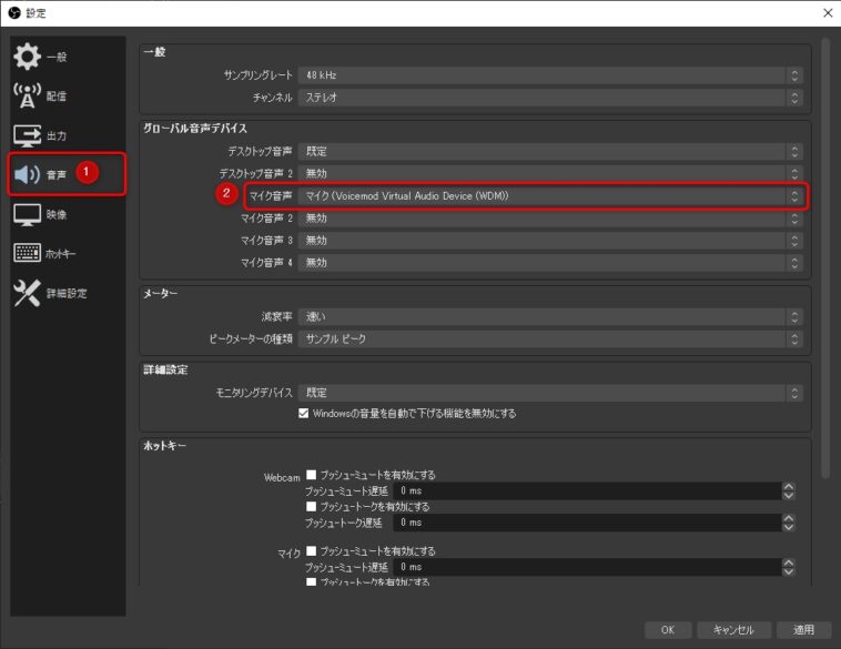 OBS Voicemod