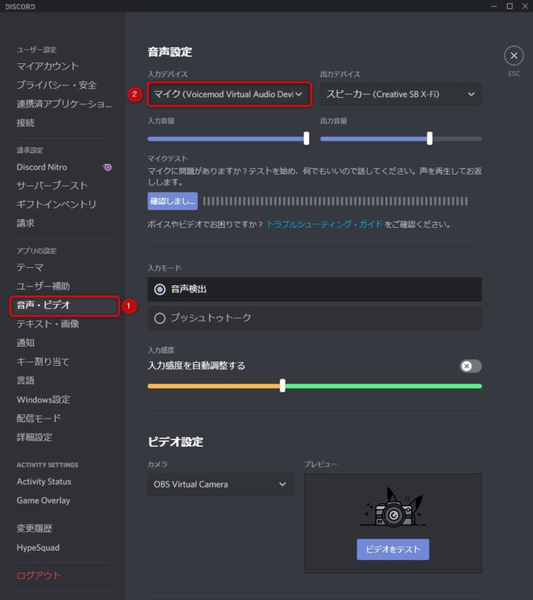 Discord Voicemod