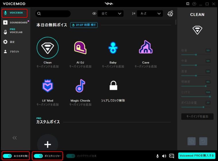Voicemod利用方法