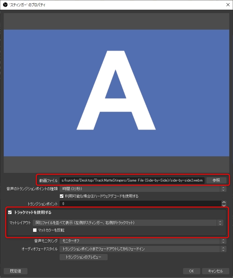 Obs Studioのトラックマットスティンガートランジションのアレコレ