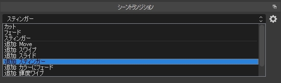 Obs Studioのトラックマットスティンガートランジションのアレコレ