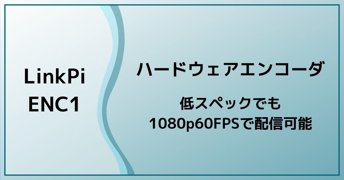 RTMPエンコーダー　LiniPi ENC1 Amazon | Smartfly Tech LinkPi ライブ ビデオエンコーダーは