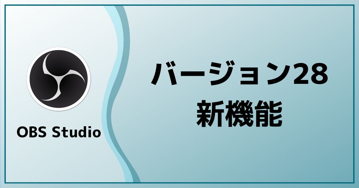 SEC+ 怒涛の撮影スケジュール MEMちょサイン OBSでスクショを撮る方法を紹介！保存先やサムネの作り方も解説